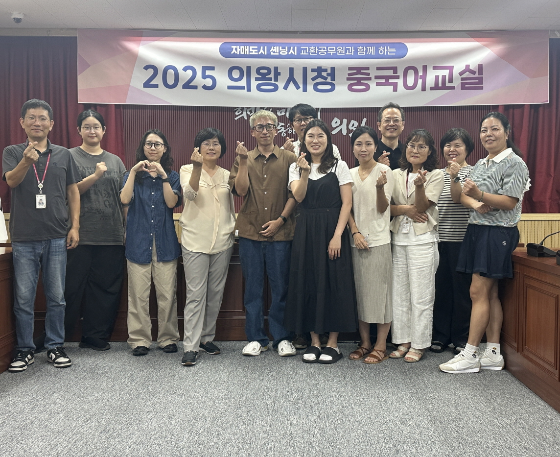 의왕시청 중국어 교실
