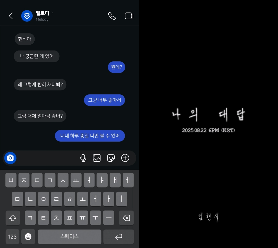 비투비 임현식, 신곡 ‘나의 대답’ 스포일러 영상 공개…솔직 담백한 고백