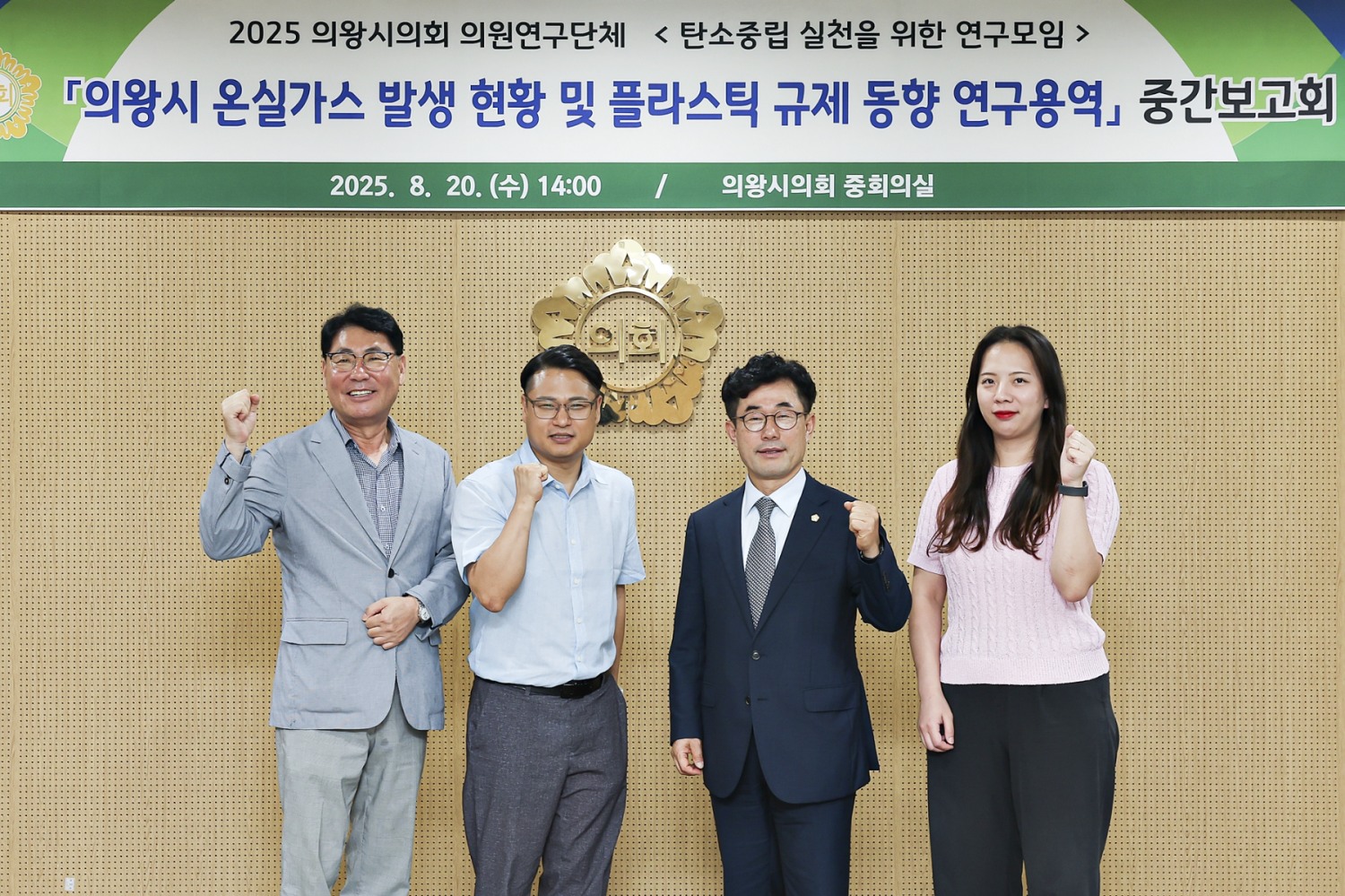 온실가스 발생 현황 및 플라스틱 규제 동향 연구용역보고회