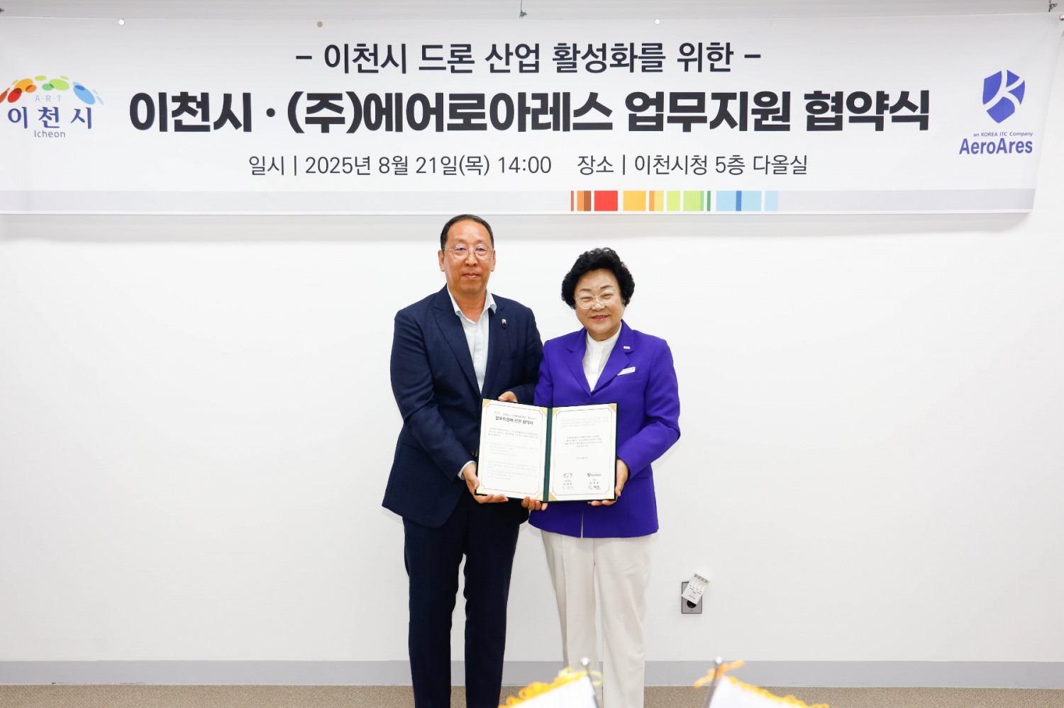 ㈜에어로아레스와 드론 산업 육성 위한 업무지원 협약 체결