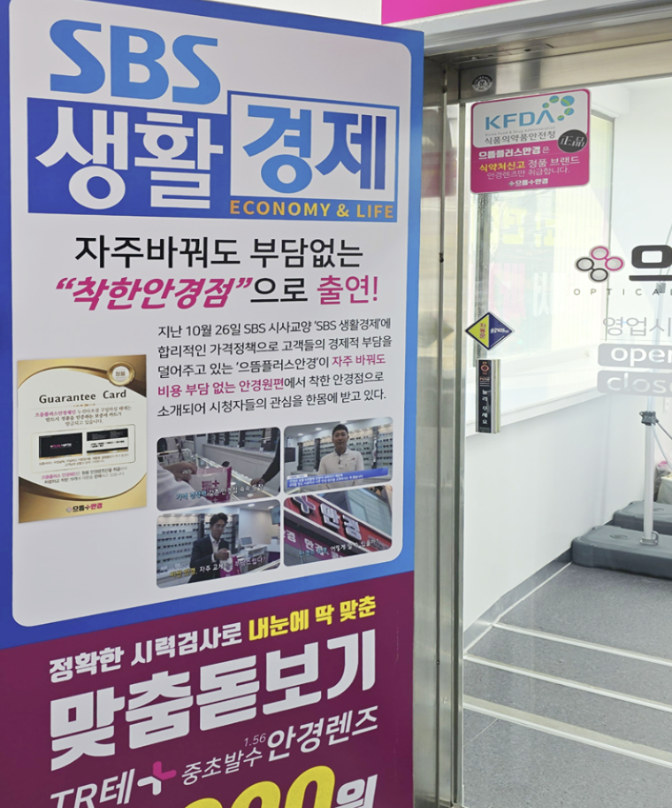 으뜸플러스안경 부산연제점“민생회복지원금, 실속 있는 소비로” 1·2차 모두 사용 가능