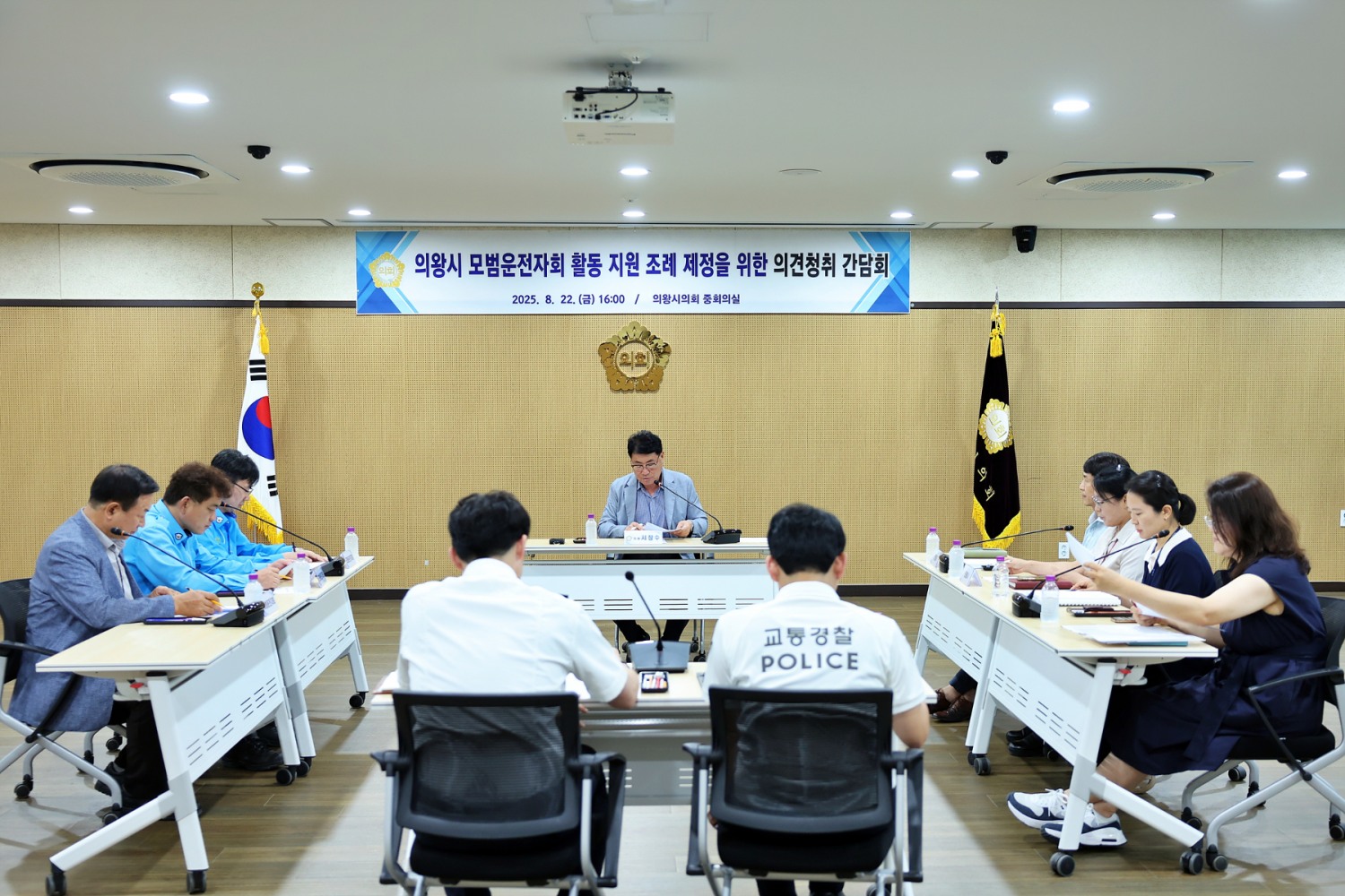 모범운전자 지원 조례 제정을 위한 의견청취 간담회