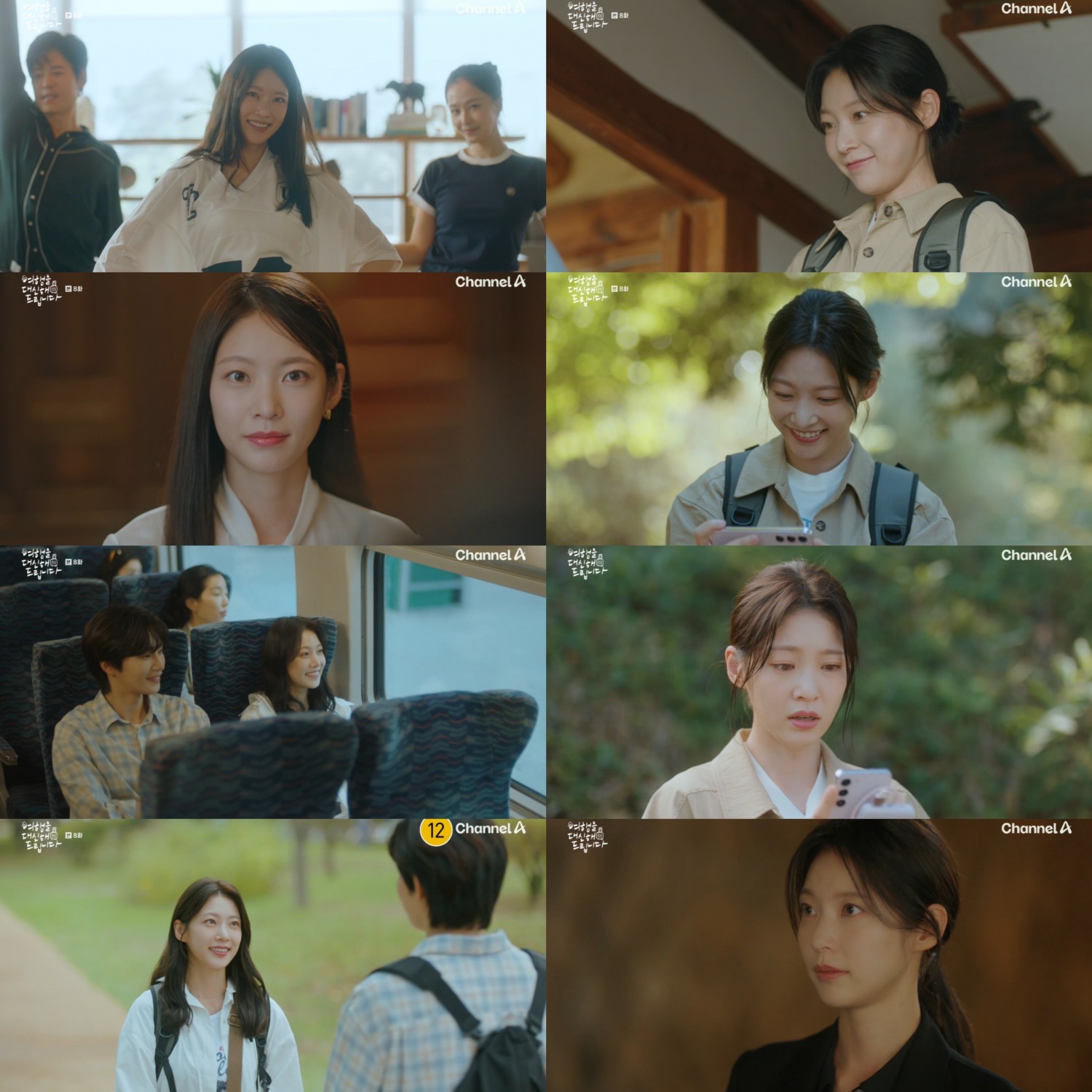 ‘여행을 대신해 드립니다’ 공승연이라 더 즐겁다…다채로운 캐릭터 플레이 열연