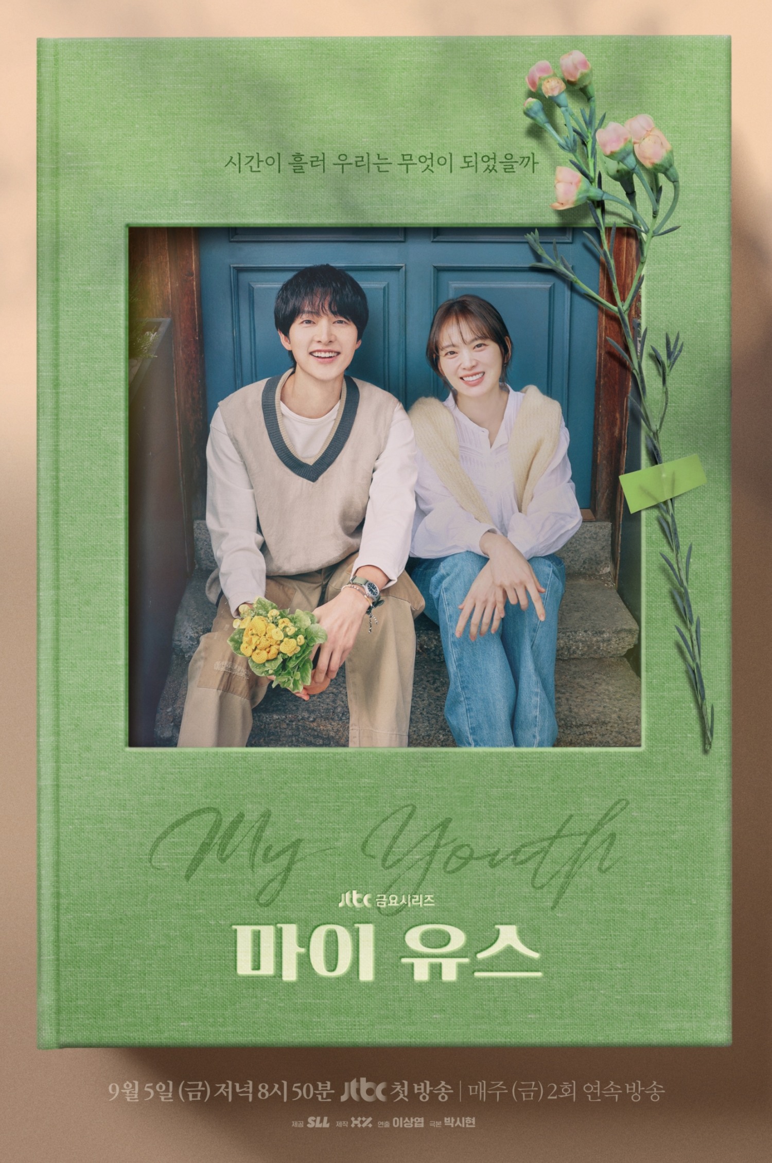 ‘마이 유스’ 송중기X천우희, 따스하게 설레는 미소…‘두근두근’ 메인 포스터 공개