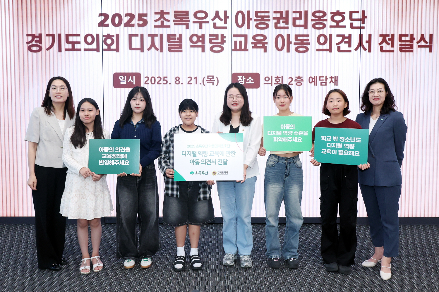 디지털 역량 교육에 관한 아동 의견서 전달식