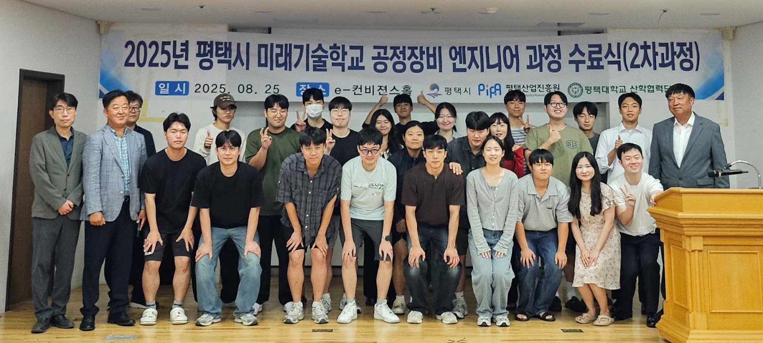 미래기술학교 반도체 공정․장비 엔지니어 과정 수료식