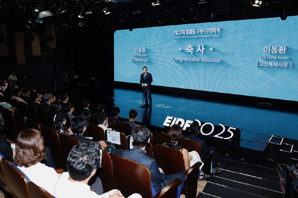 EBS국제다큐영화제 막 올라
