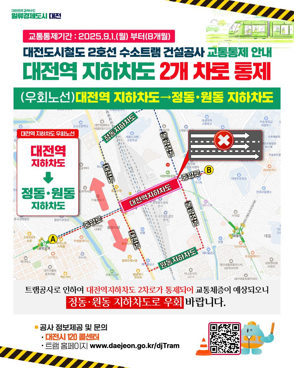 대전트램, 지하화 구간 착공... '대시민 홍보 캠페인' 펼쳐