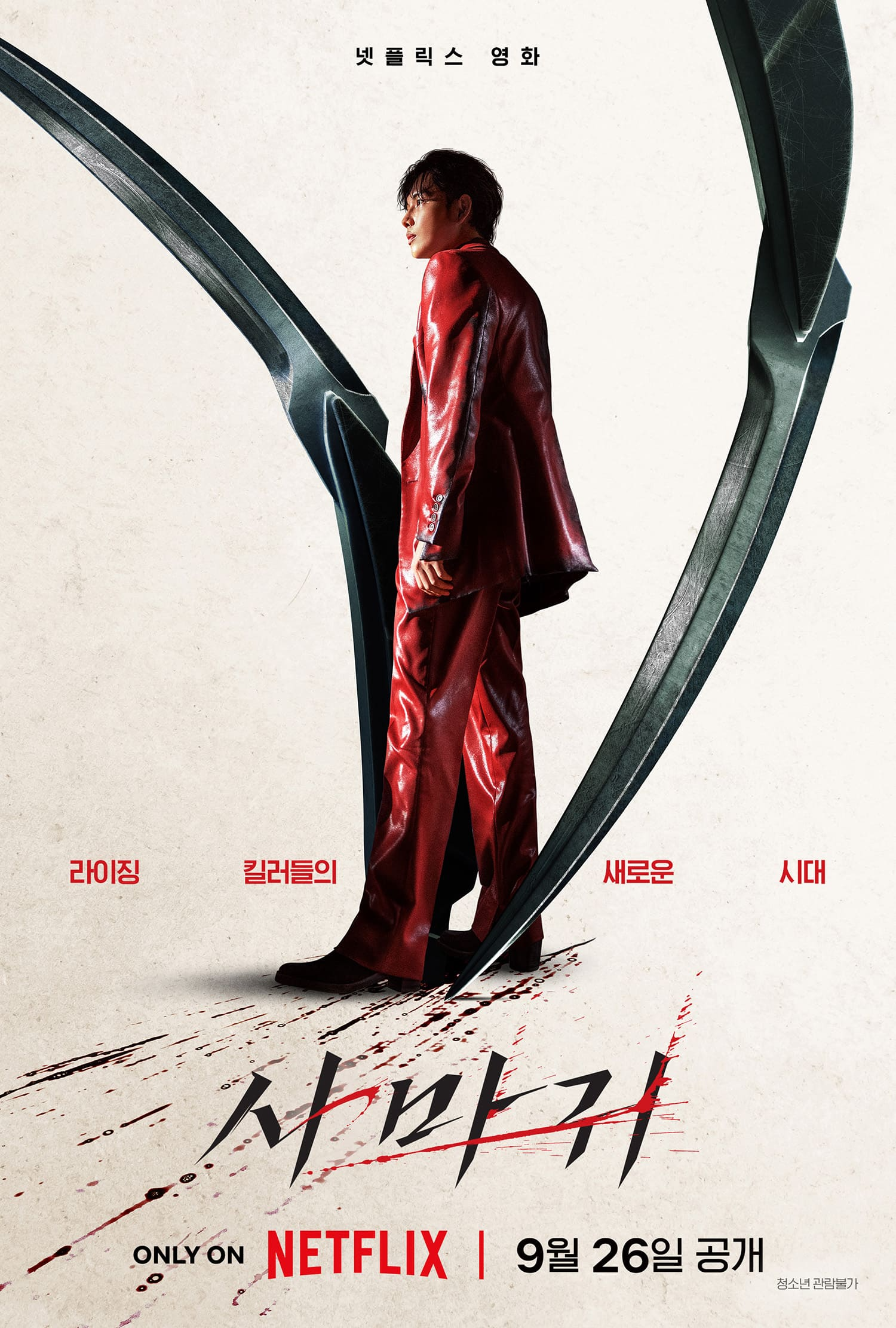 임시완X박규영X조우진 ‘사마귀’, 내달 26일 공개 확정 …티저 포스터 & 티저 예고편 공개