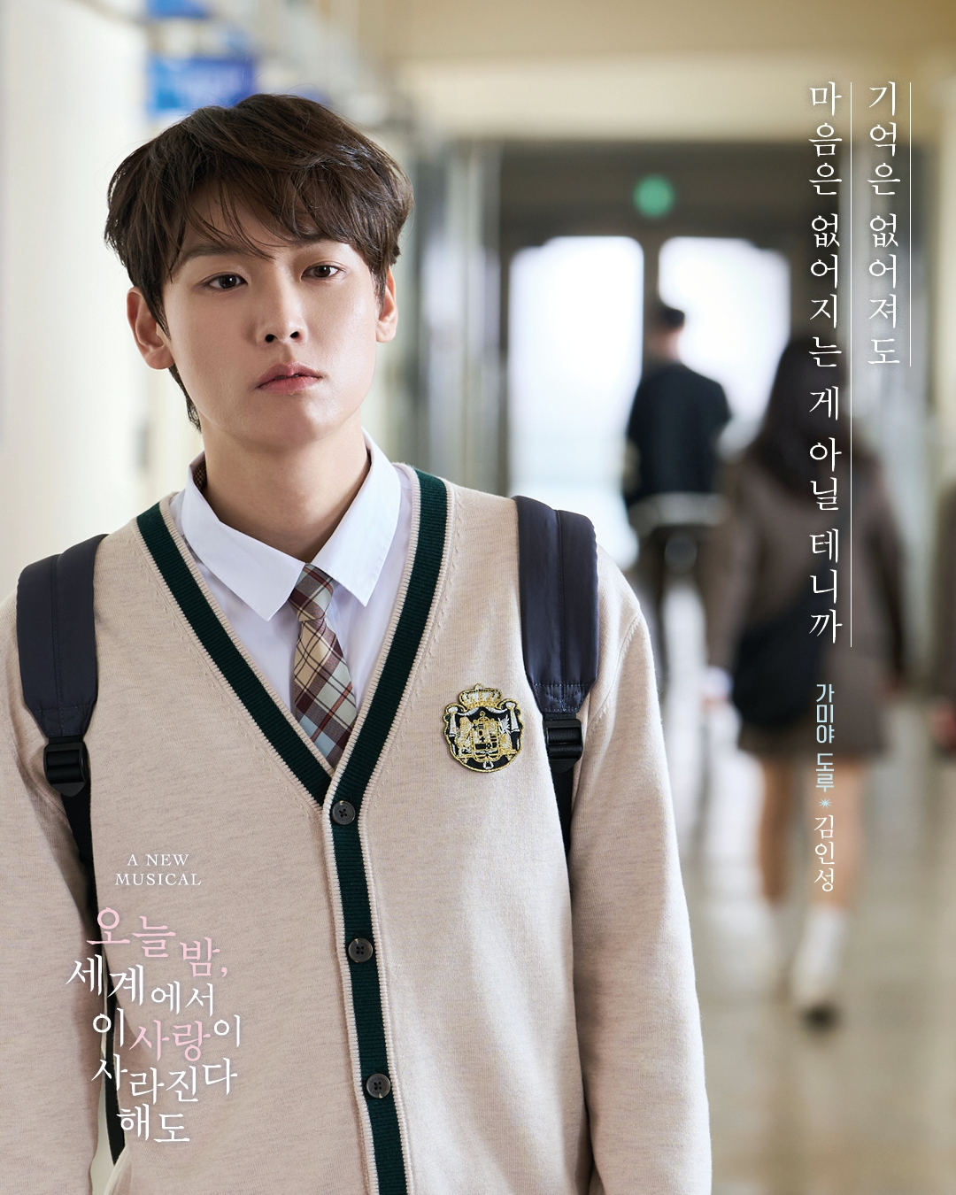 김인성, 뮤지컬 ‘오세이사’ 마지막 공연 성료…애틋+아련 첫사랑 감성 완벽 소화