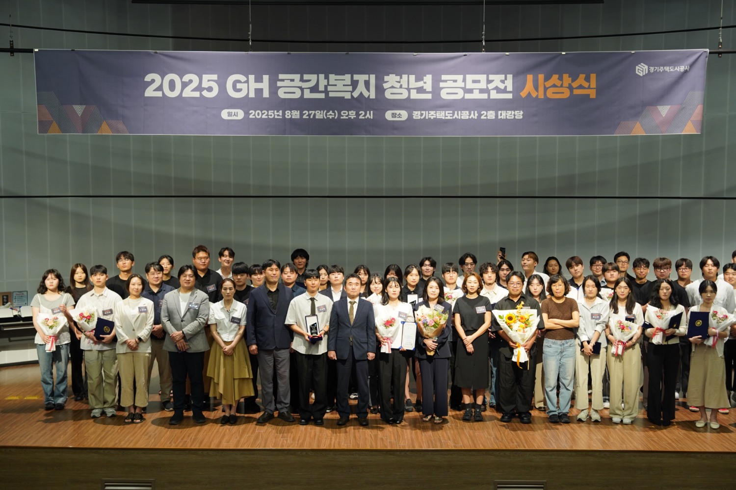 GH 공간복지 청년 공모전 시상식
