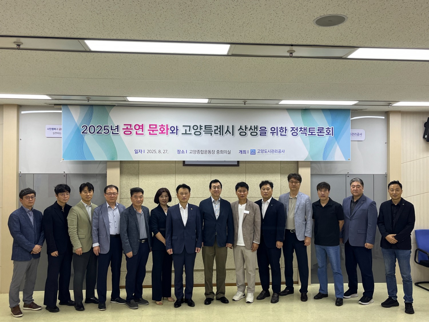 공연 문화와 도시 상생을 위한 정책토론회
