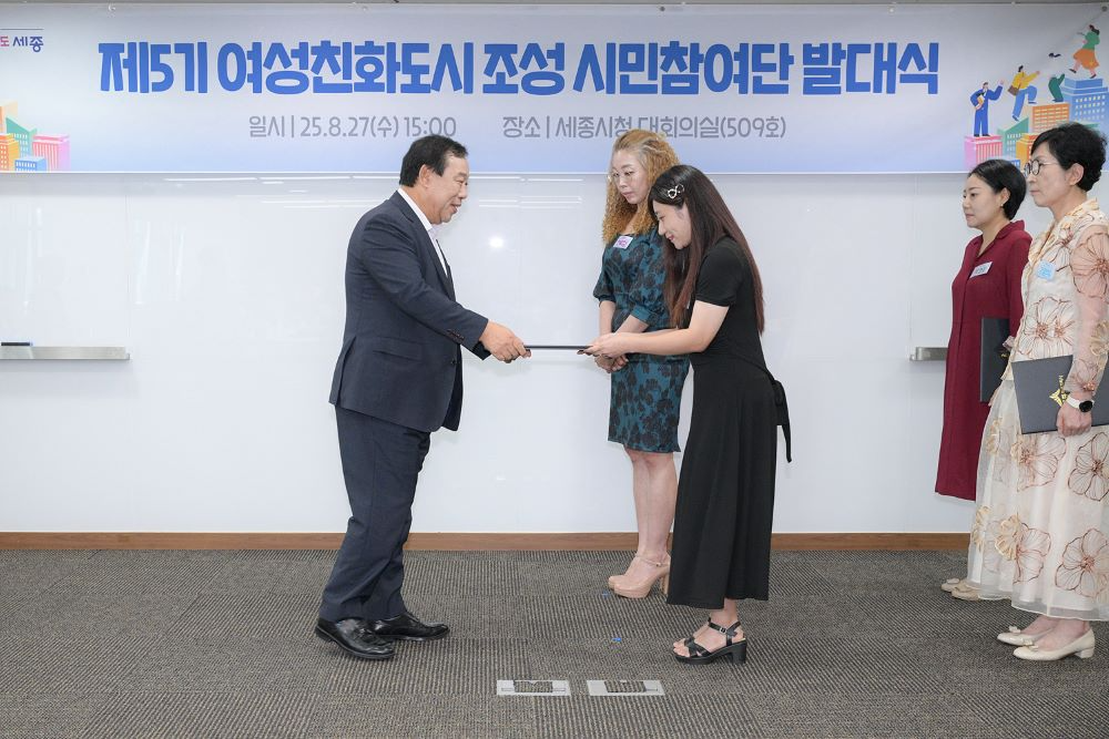 세종시, 여성친화도시 조성위한 '제5기 시민참여단 발대식' 개최