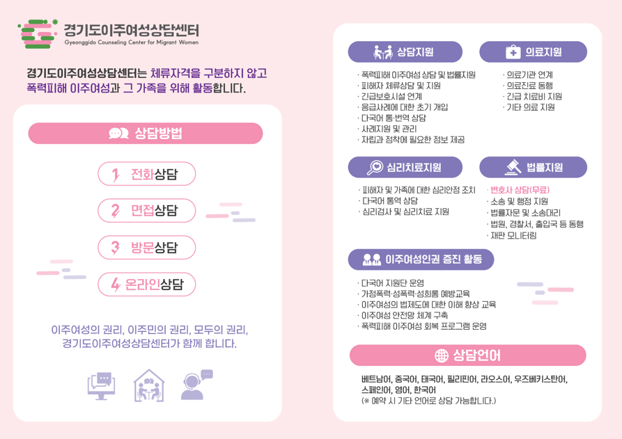 경기도, 이주여성을 위한 '경기도이주여성상담센터' 개소