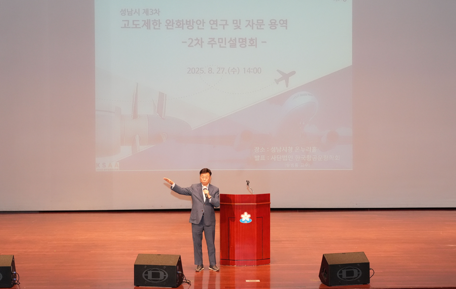 고도제한 완화방안 주민설명회