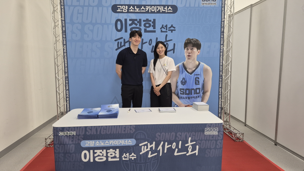 고양 미래 진로박람회 프로농구 이정현 선수 팬사인회