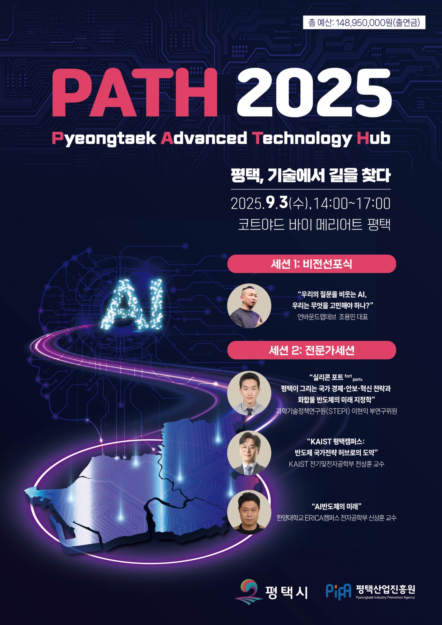 PATH 2025 포스터