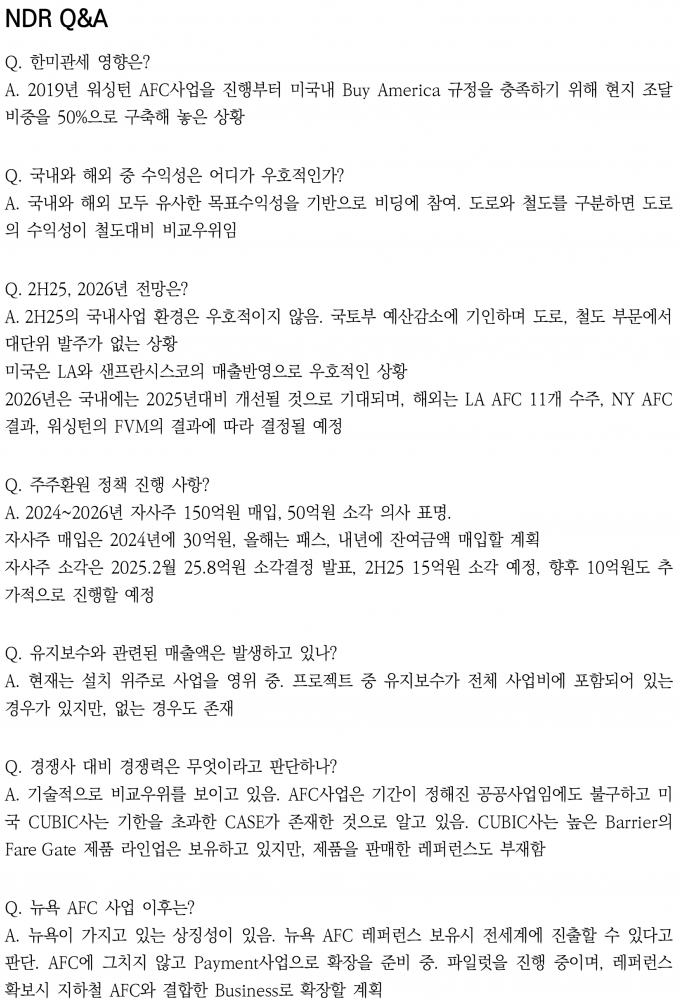 에스트래픽, 미국 지하철 개찰구 교체사업 확대에 따른 성장 기대 - 유안타증권