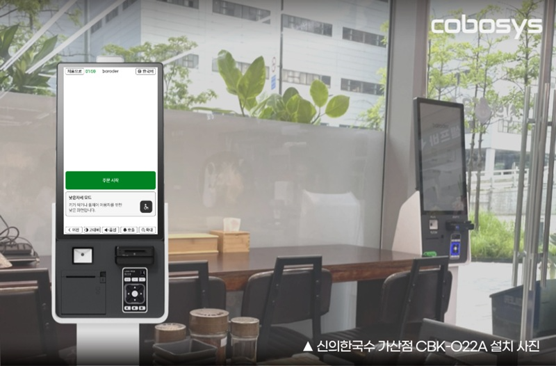 코보시스, 배리어프리 키오스크 정부 공식 인증으로 접근성·편의성 입증