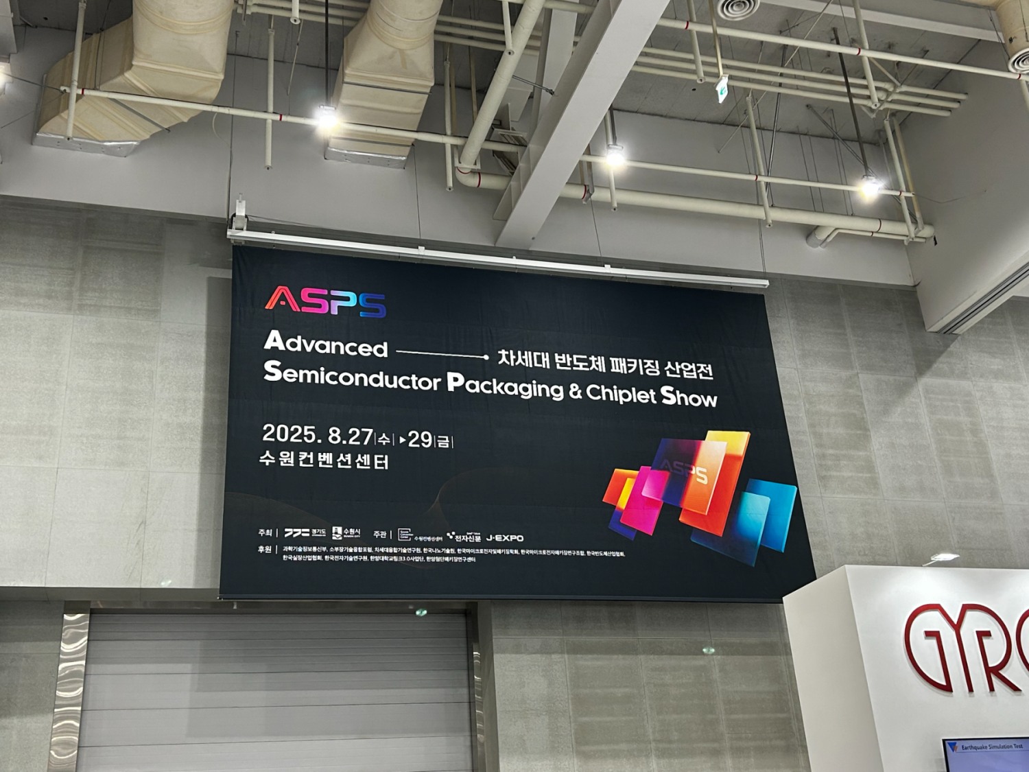 차세대 반도체 패키징 산업전