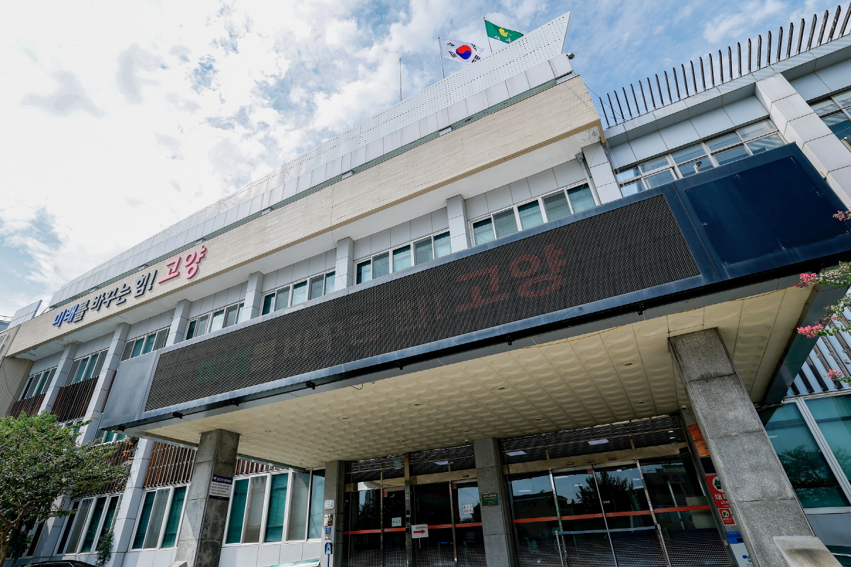고양시청 전경
