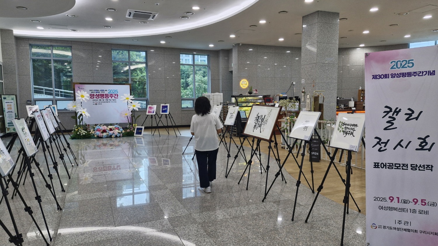 구리시, 양성평등 표어 캘리그라피 작품 전시회 개최