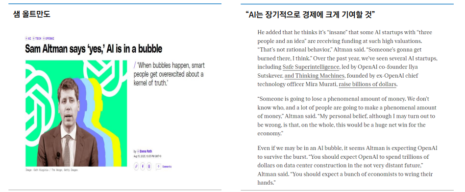 AI 버블론 대두됐으나 음악 울리는 동안은 춤 춰야 - 대신證