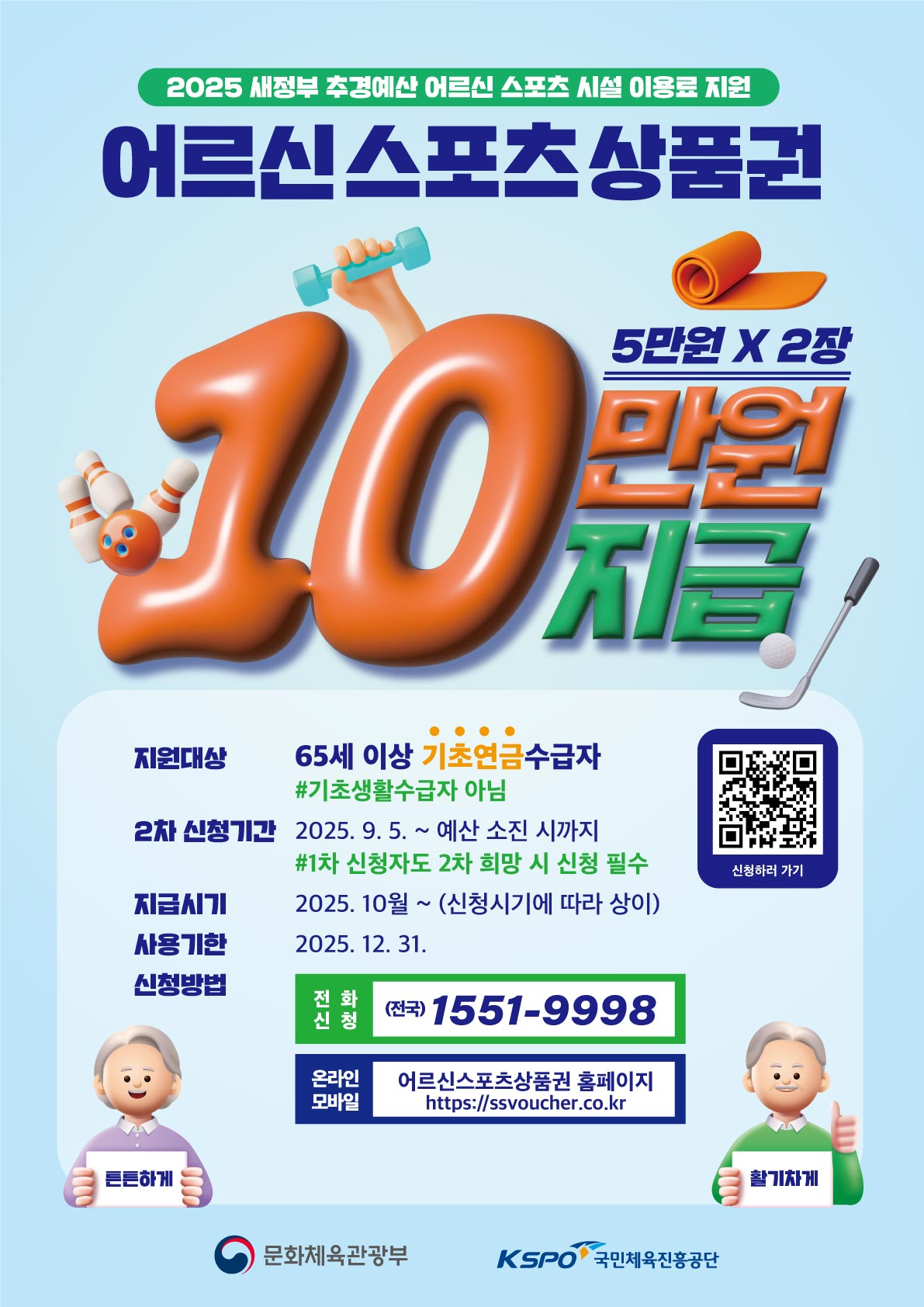 어르신 스포츠 상품권 포스터