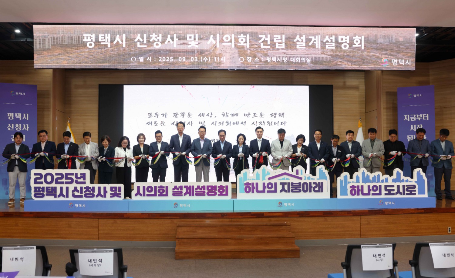 평택시 신청사 및 시의회 건립 설계설명회