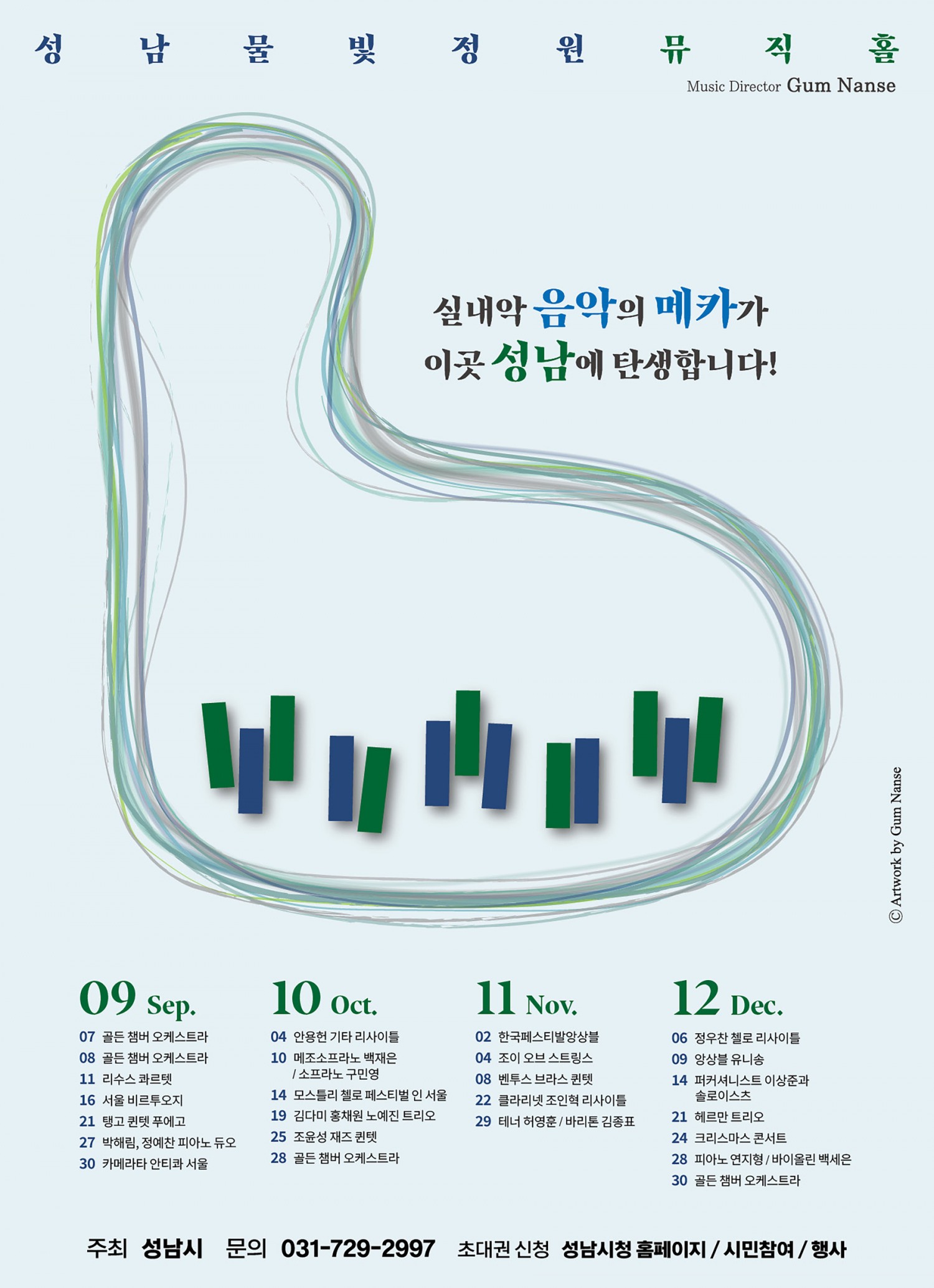 성남시, ‘성남물빛정원 뮤직홀’ 개관 기념 음악회