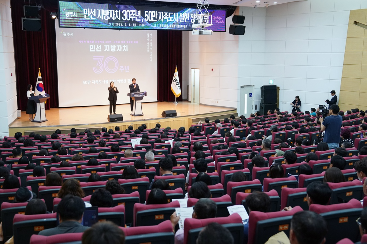 민선 지방자치 30주년 기념, 50만 자족도시 실현 정책포럼