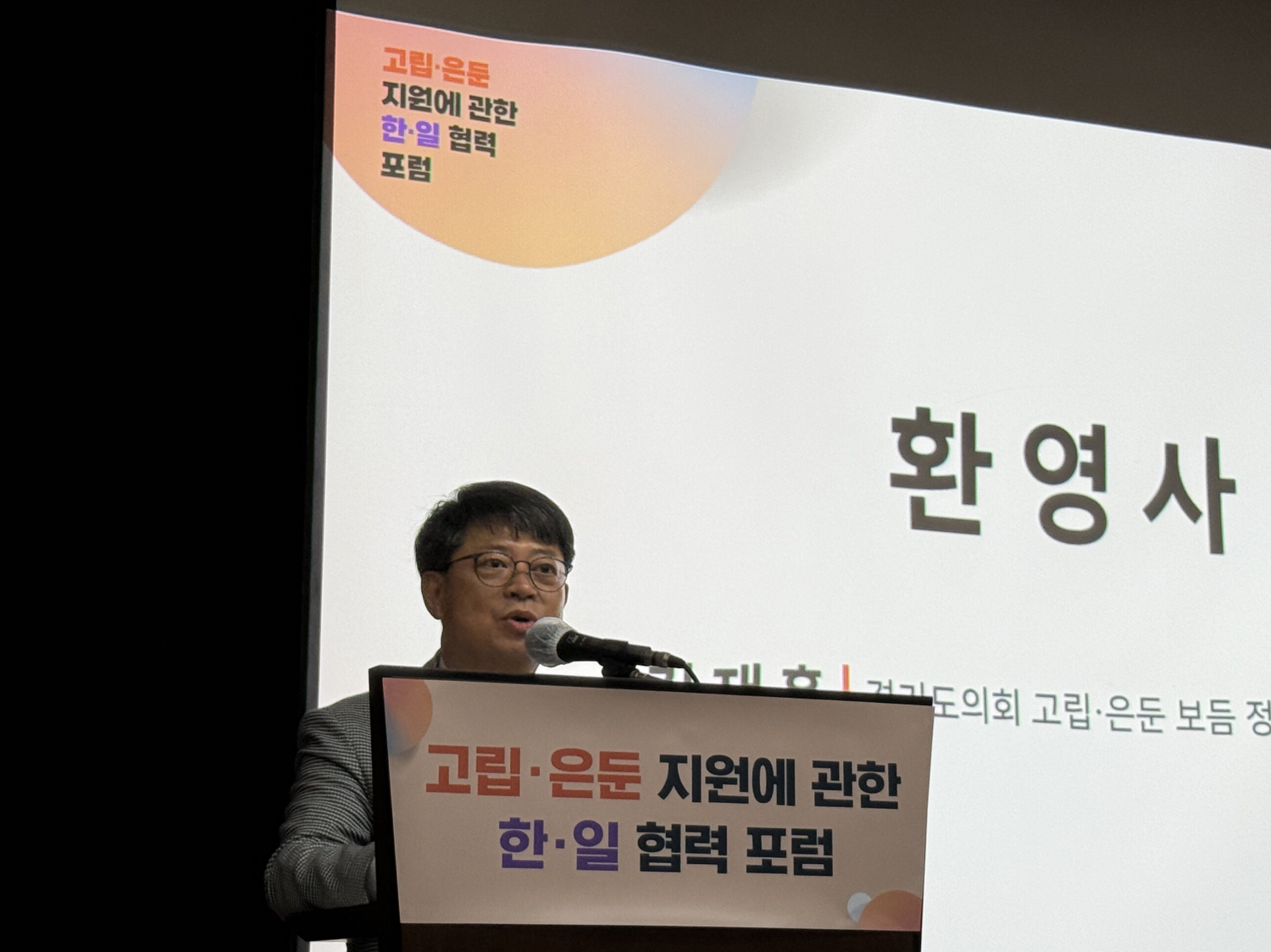 김재훈 경기도의원