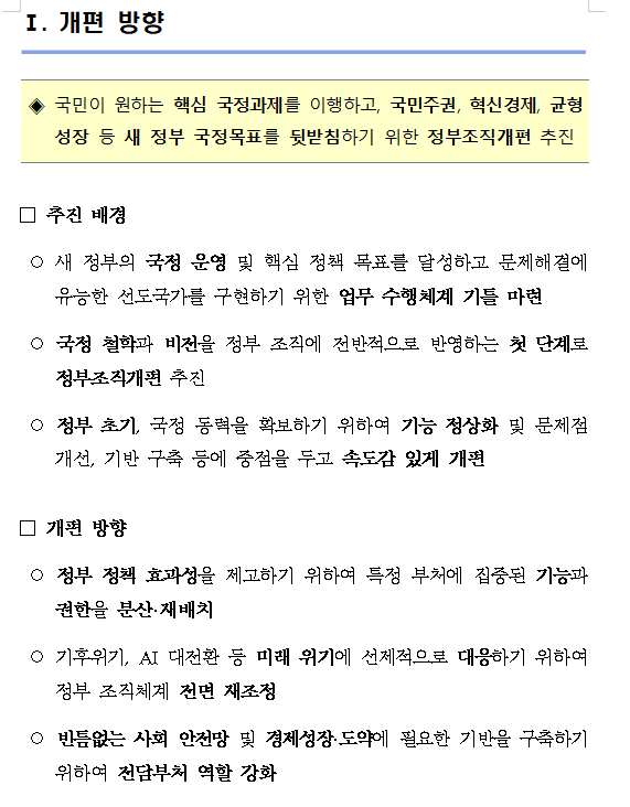 (장태민 칼럼) 기재부·산자부 조직 개편...경제정책 포퓰리즘화·산업경쟁력 저하 우려