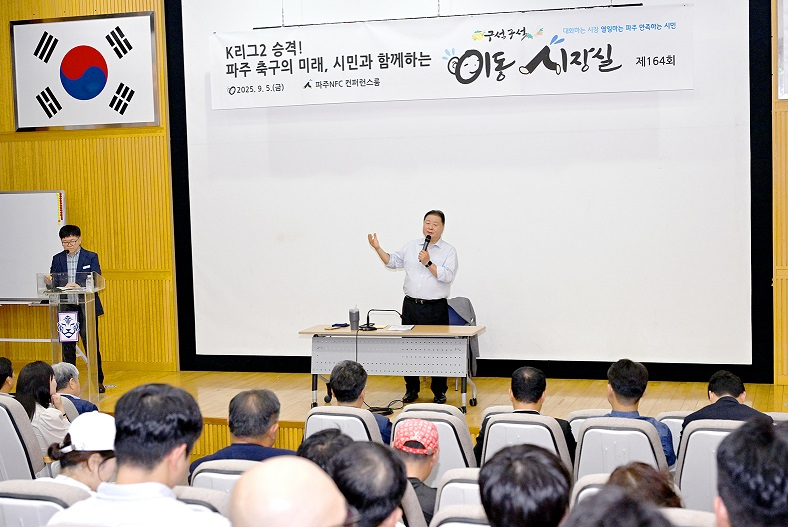 시민과 함께하는 축구도시 파주…이동시장실 개최