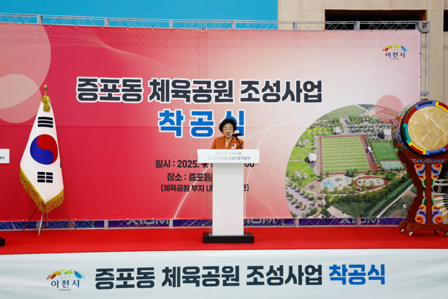 이천시 증포동 체육공원 조성 사업
