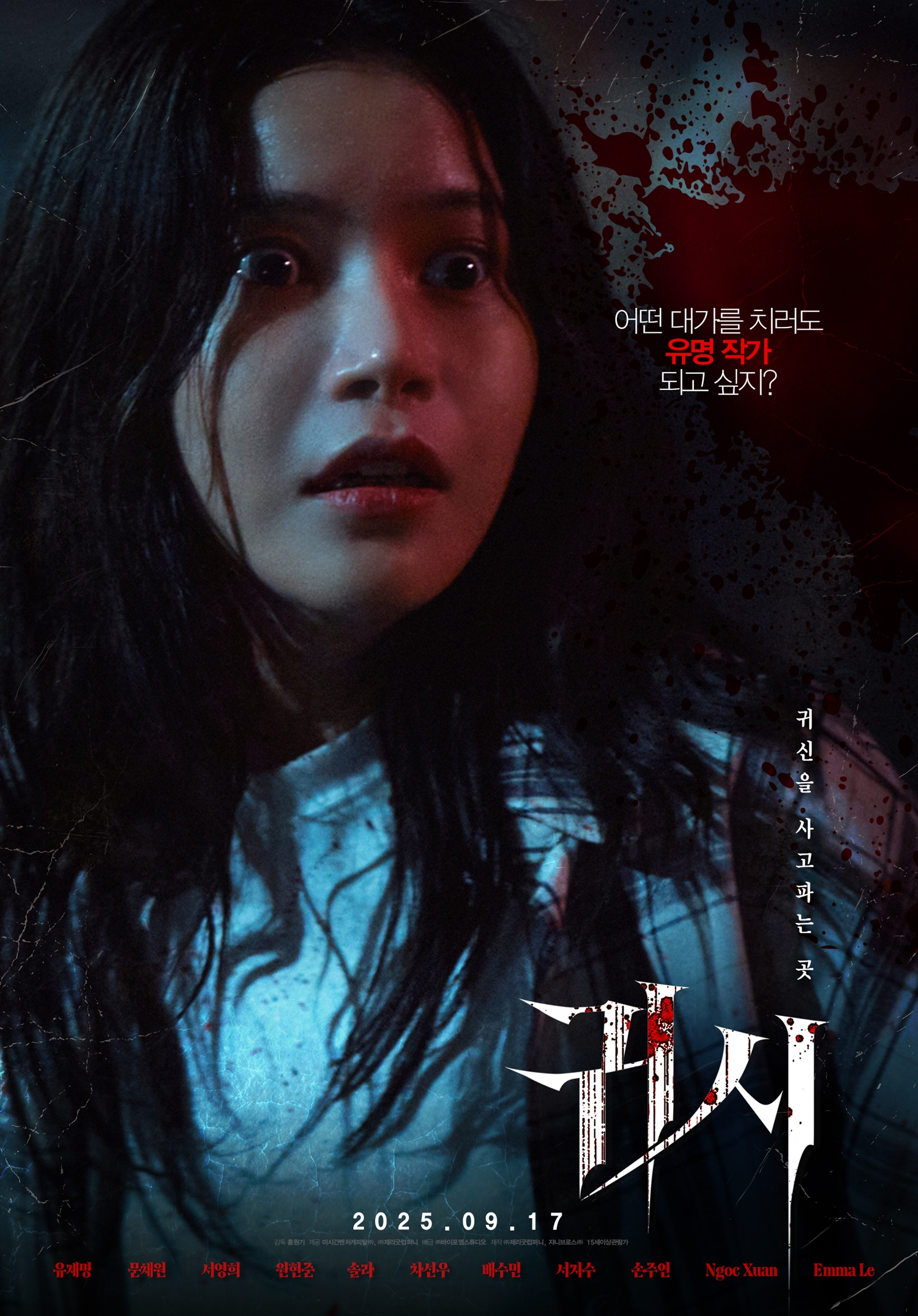 솔라, 공포 영화 ‘귀시’로 스크린 데뷔…색다른 매력 예고