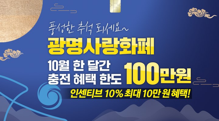 광명사랑화폐 포스터