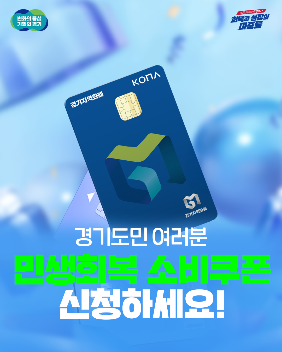 민생회복 소비쿠폰