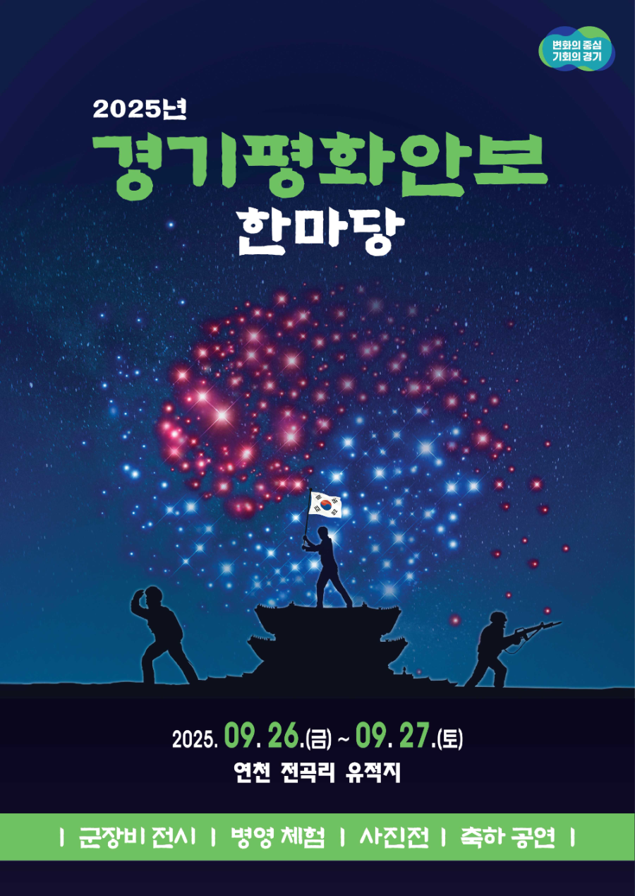 경기도, 2025년 모범 병역명문가 10가문 선정…"군인정신과 봉사 실천한 가족들"