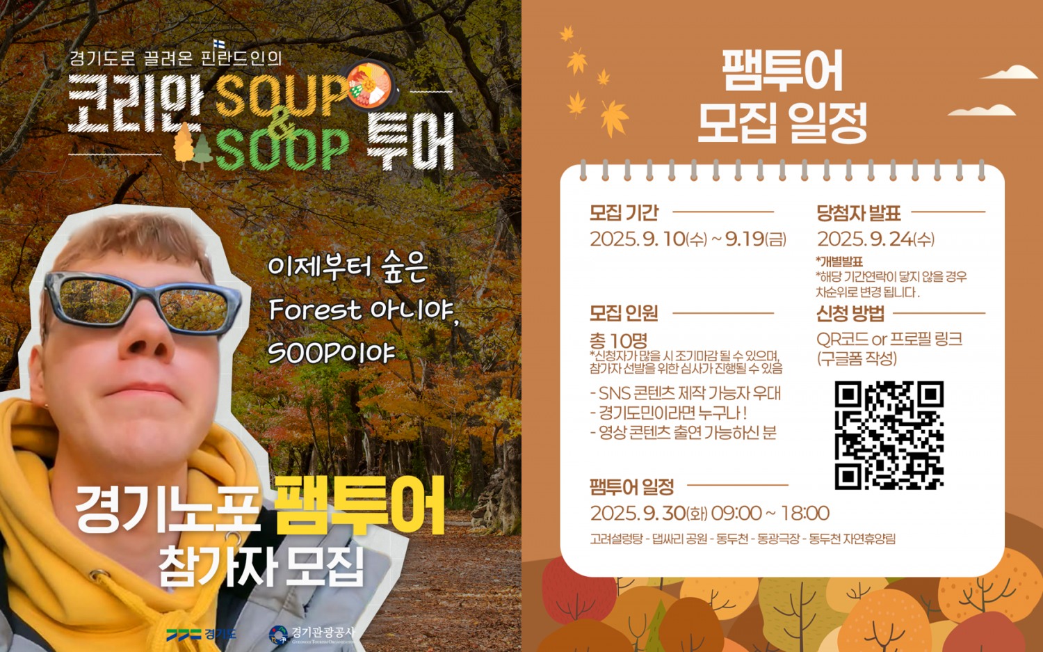경기노포 팸투어 참가자 모집 포스터