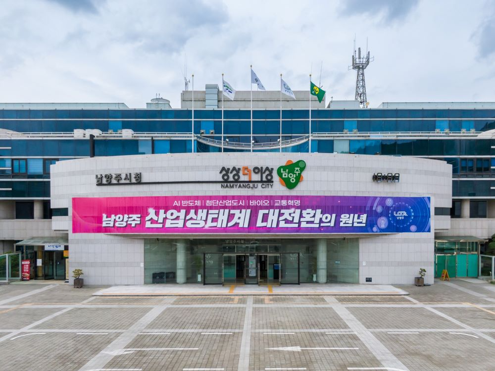남양주시, 개발행위허가 '10일 처리·문자 알림'… 신속·투명 행정 본격화