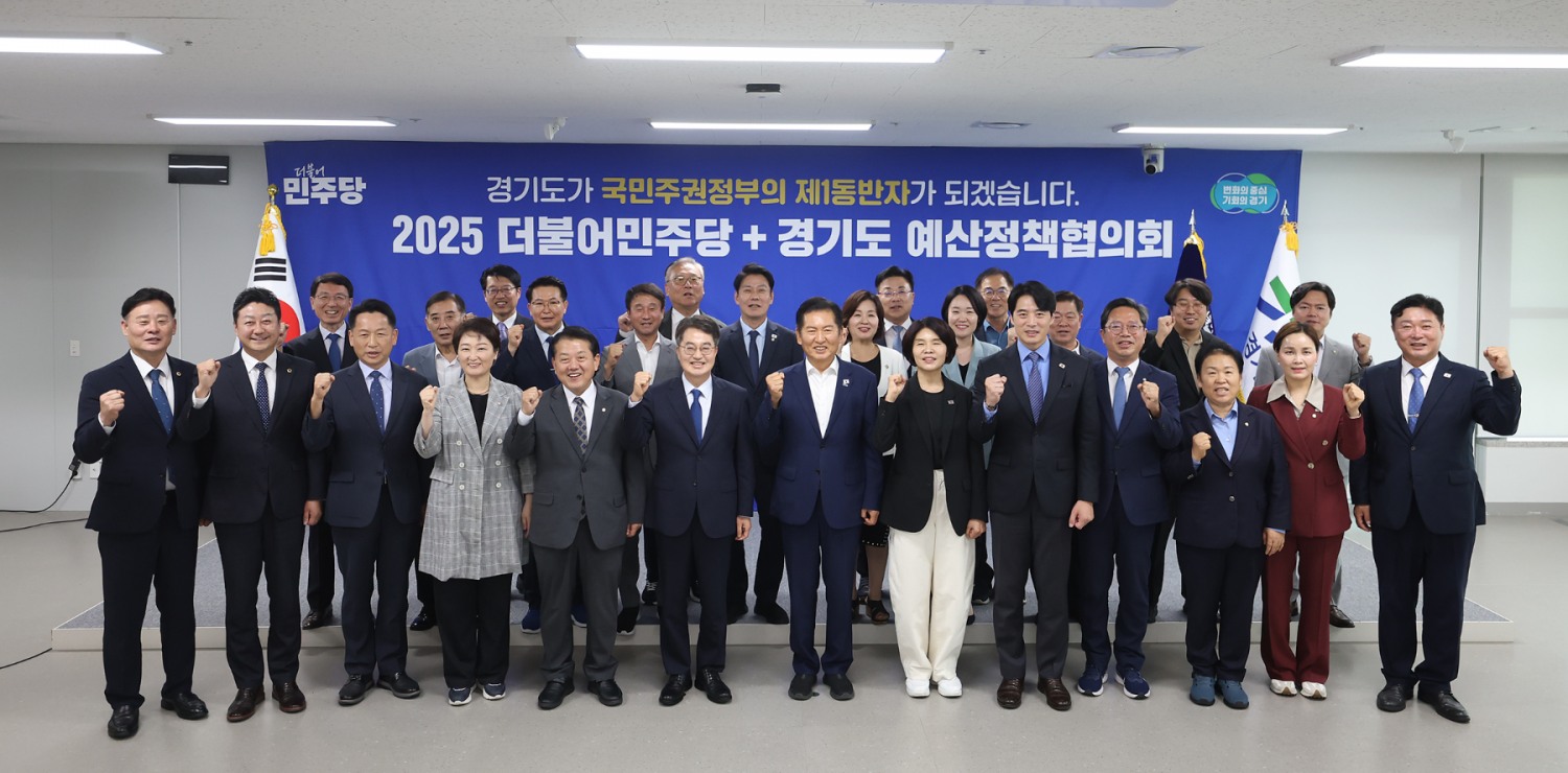 더불어민주당과 예산정책협의회