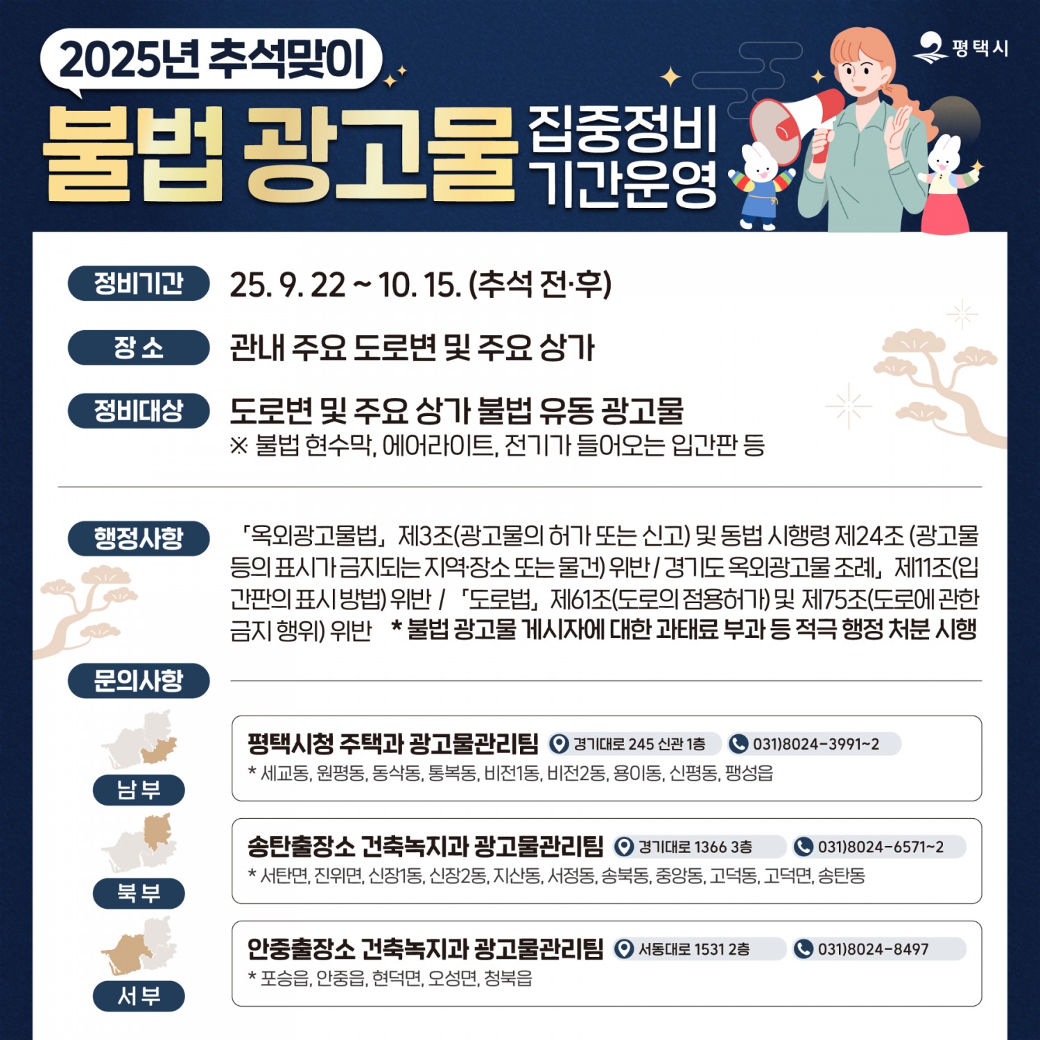 추석 맞이 불법 광고물 집중 정비 기간 운영