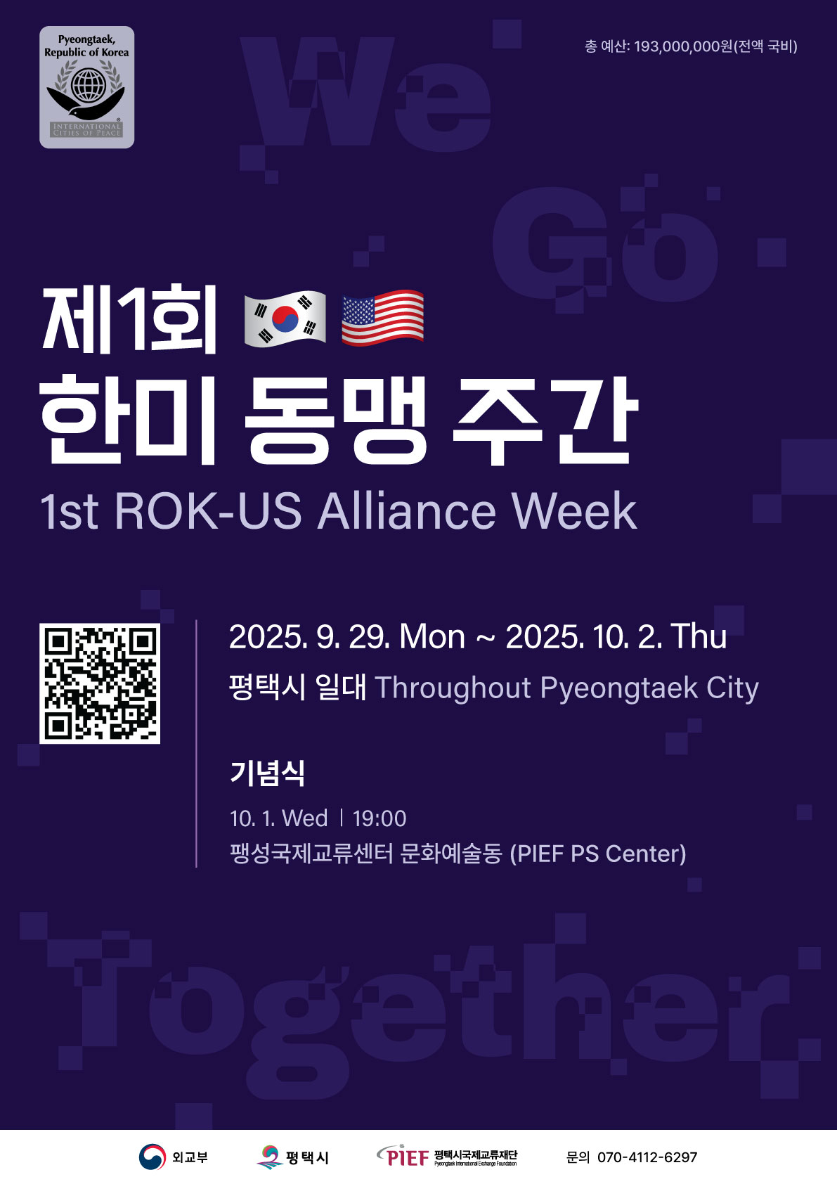 한미 동맹 주간 포스터