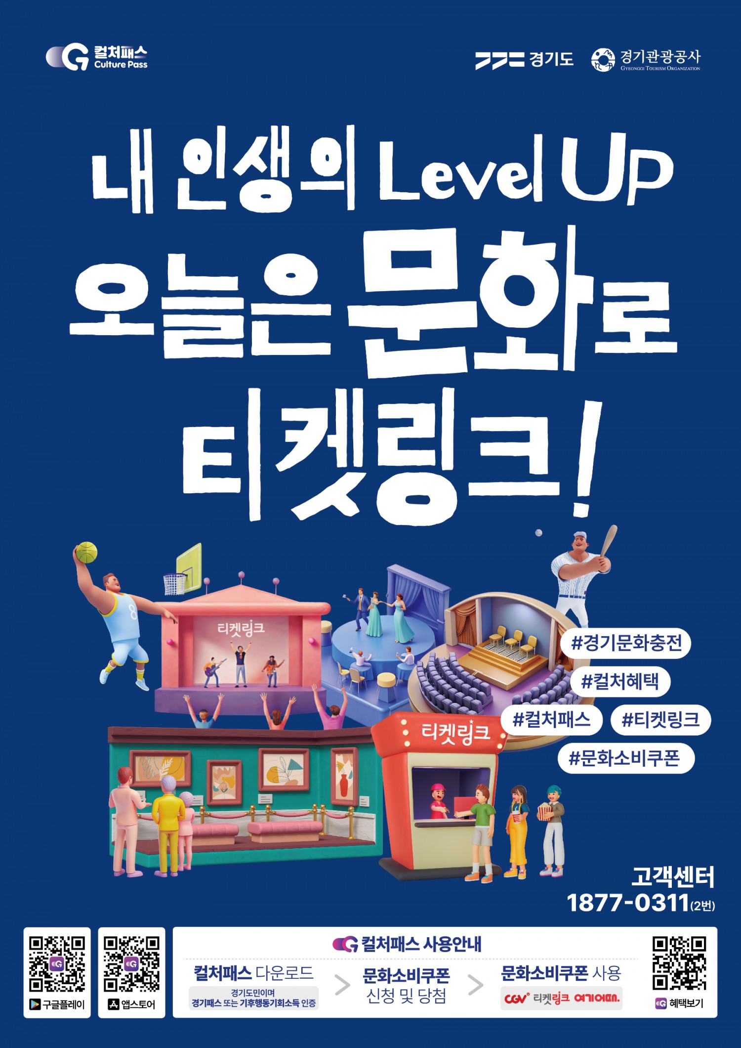 경기 컬처패스 포스터