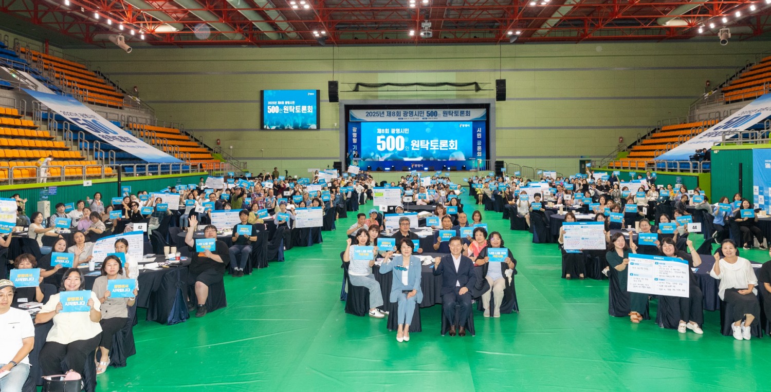 광명시, 시민 500명과 함께 그린 기본사회