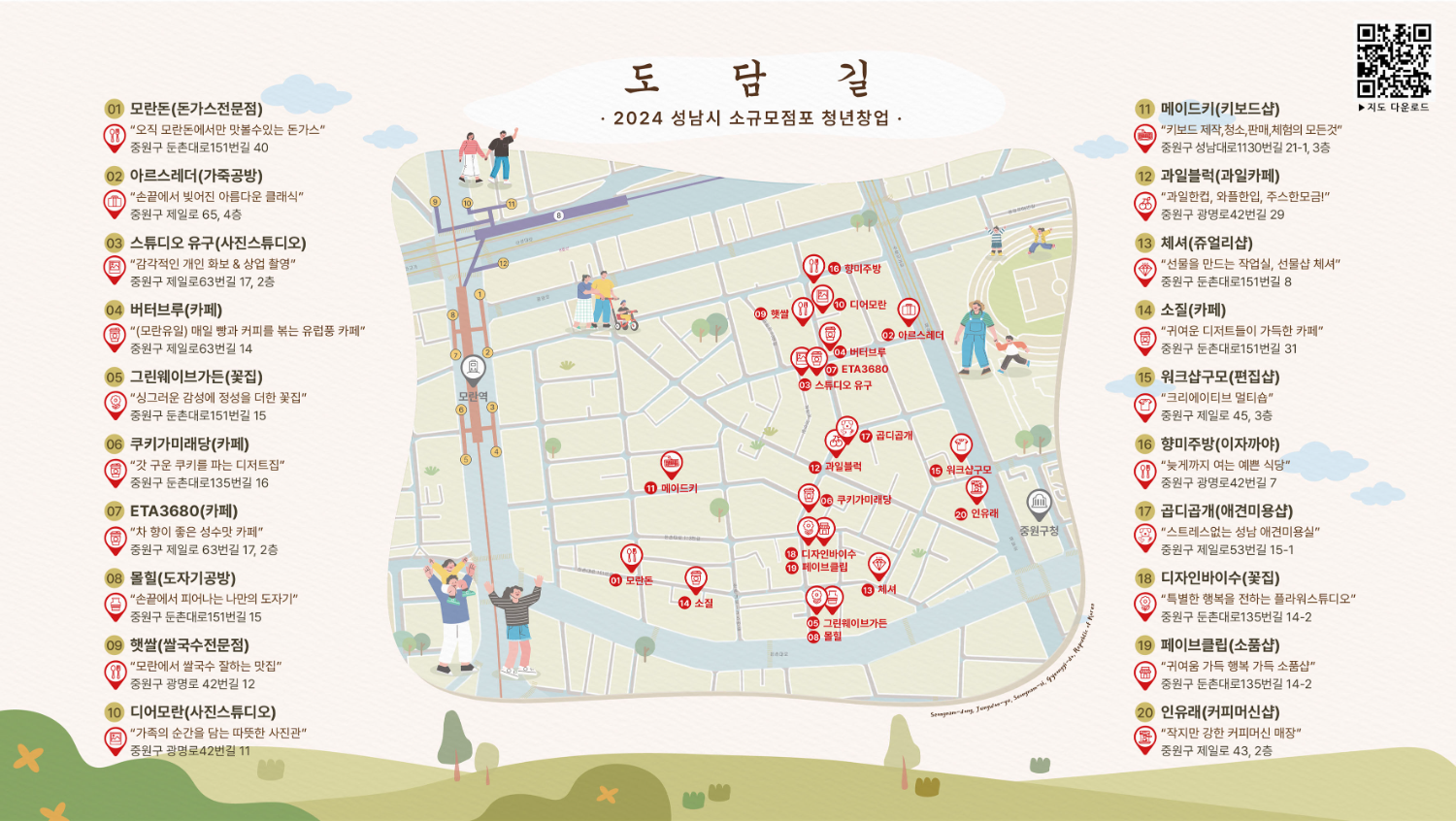 소규모 점포 창업 청년 지원사업’으로 영업 중인 도담길 점포