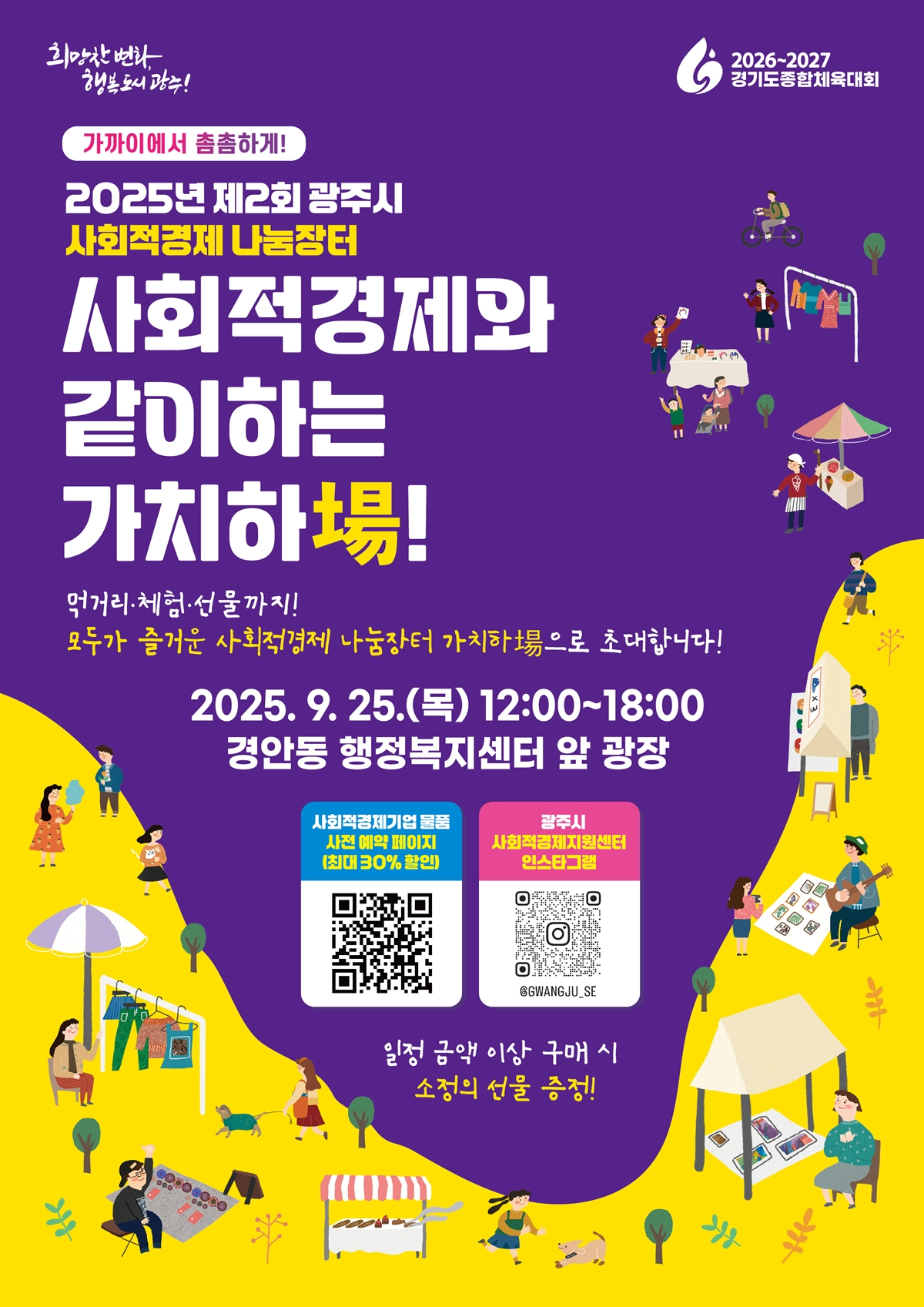 제2회 사회적경제 나눔장터 포스터
