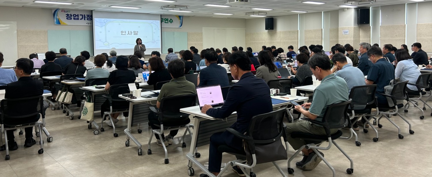 창업가정신 함양 창업교육 관리자 직무연수