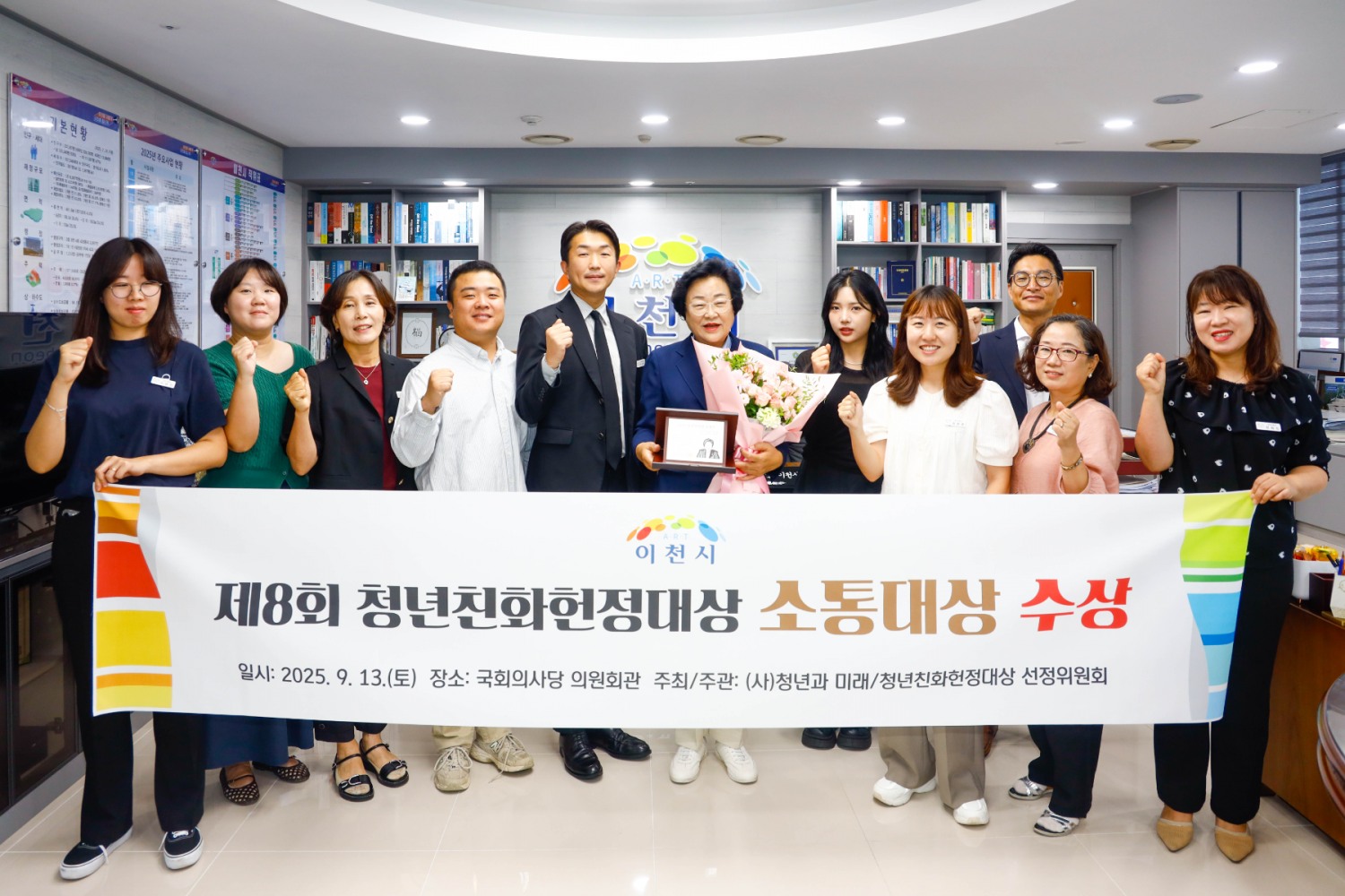 제8회 청년친화 헌정대상, 소통 대상 수상